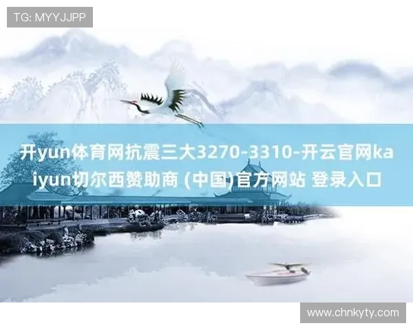 探究开云体育娱乐官网作为切尔西赞助商在全球市场中的品牌布局与战略布局